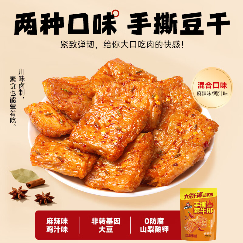 好巴食手撕豆干素牛排什锦双味180g/袋四川特产豆干休闲零食独立包装