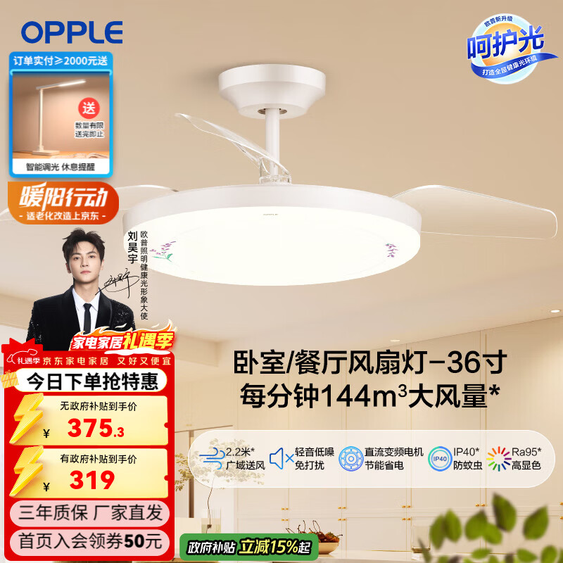欧普照明（OPPLE）吊扇灯风扇灯客厅餐厅卧室简约现代LED隐形风扇吊灯FS 【呵护光】36寸24瓦单控白光
