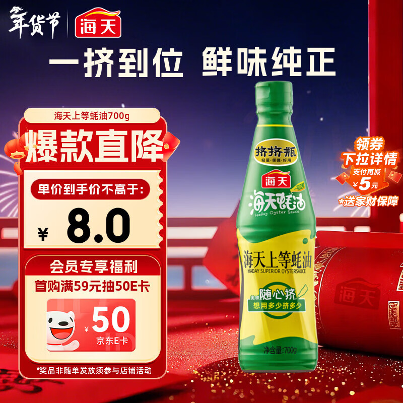 海天 蚝油700g 上等调料 PET瓶  厨房炒菜拌馅烧烤火锅蘸料 国民蚝油