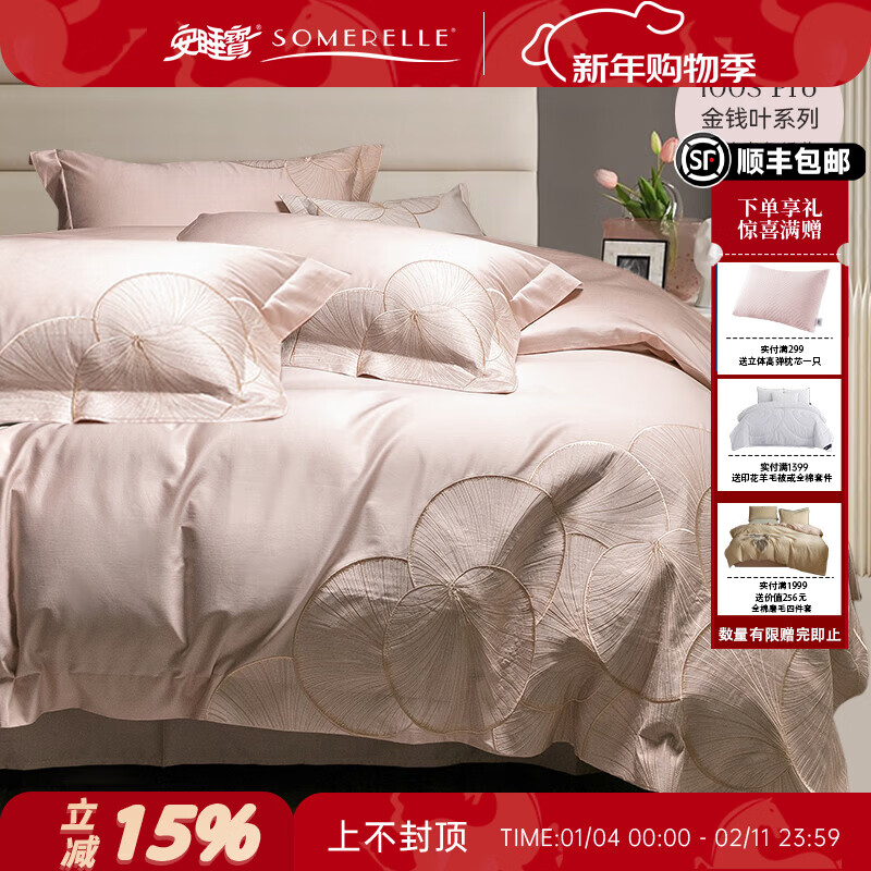 安睡宝（SOMERELLE）100支长绒棉四件套全棉素色绣花轻奢高端套件床单被套床上用品 100支 轻奢长绒棉四件套糯米粉 床单款 （被套220*240cm） 特大