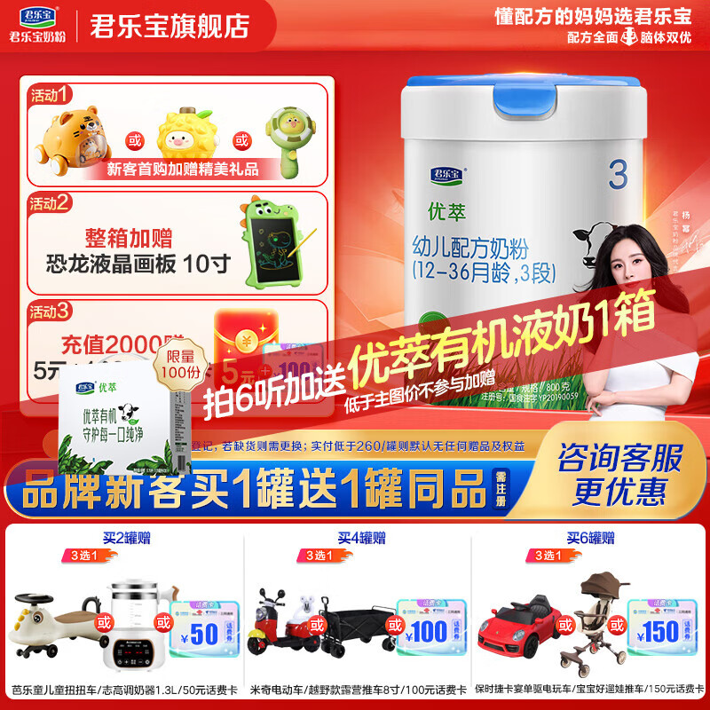君乐宝奶粉有机优萃3段幼儿配方宝宝牛奶粉800g
