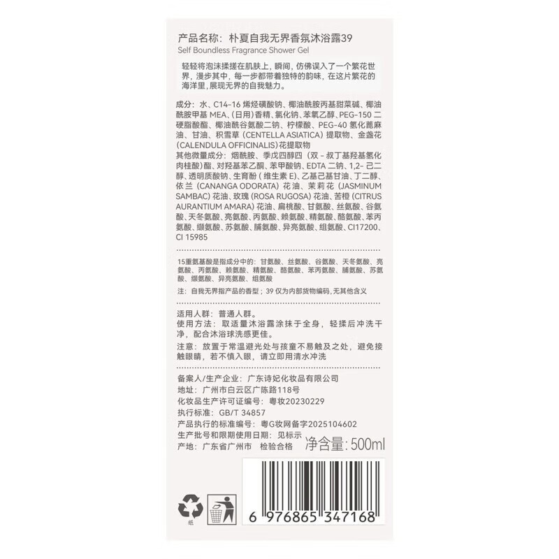 京营甄选【官方店铺】得欢朴夏自我无界39香氛持久留香清洁保湿滋润沐浴露 得欢朴夏自我无界39香氛持久留香清洁保湿滋润沐浴露