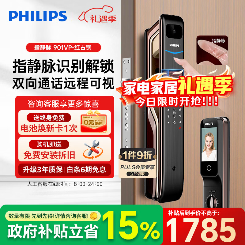 飞利浦（PHILIPS）901VP指静脉智能门锁 猫眼大屏家用防盗门指纹锁入户门电子密码锁 901VP红古铜【指静脉+猫