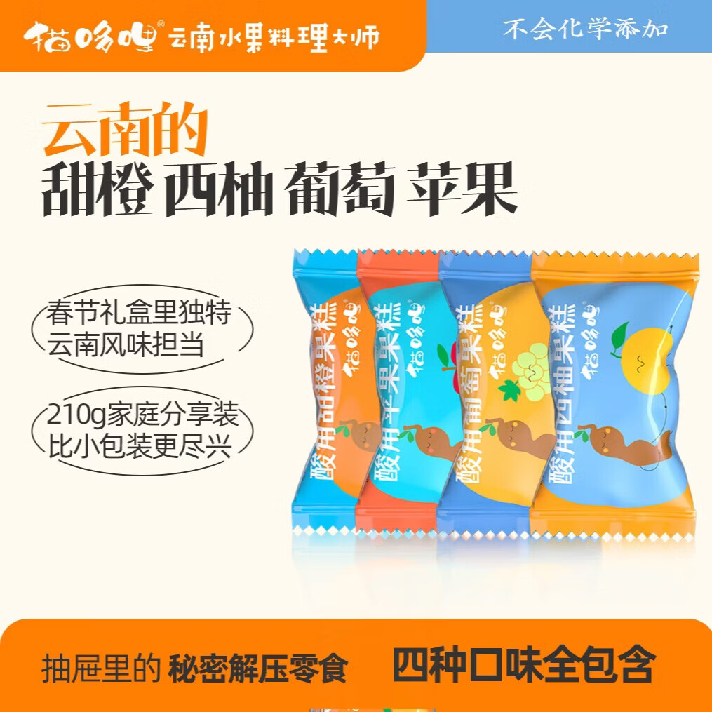 猫哆哩多口味混装840g 四大果味一次集齐聚会分享超有面云南特产