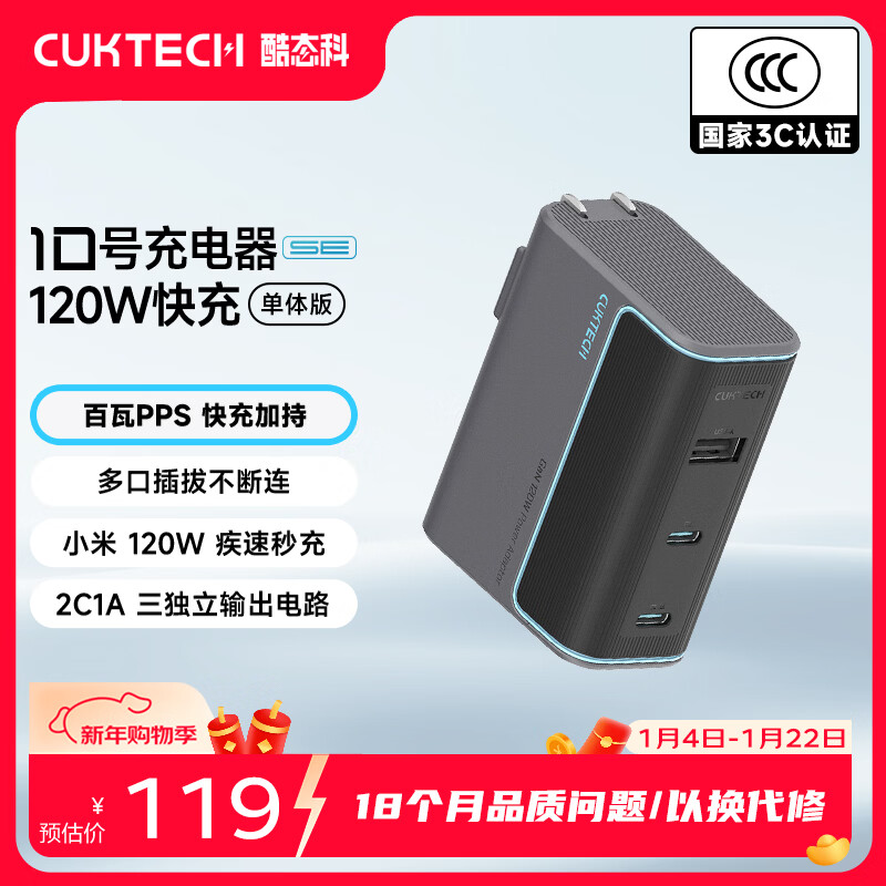 CUKTECH酷态科10号氮化镓超级闪充块SE120W/100W三口充电器PD快充头适用苹果17小米三星手机/平板/笔记本