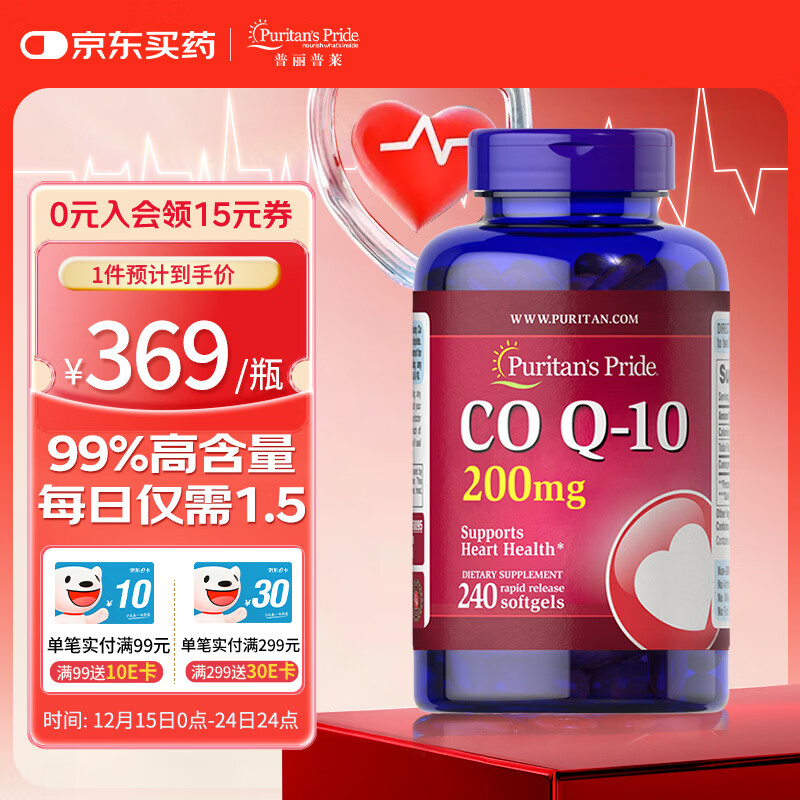 普丽普莱辅酶Q10 200mg系列高含量保护心脏心脑血管 美国进口 【镇店热销】辅酶Q10软胶囊200mg*240粒