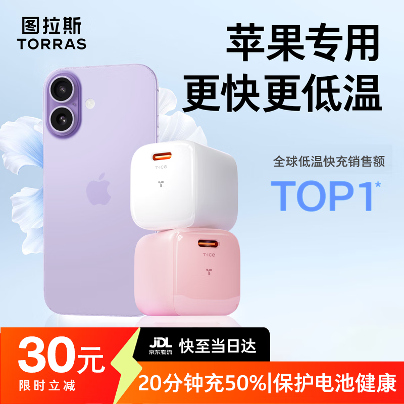 图拉斯【新款护机线】苹果充电线PD27W快充适用iphone14promax/13/12/11平板lightning数据线type-c 【苹果6-14套装】20W冰透白+1.2米快充线 2026新款-低温快充不伤机