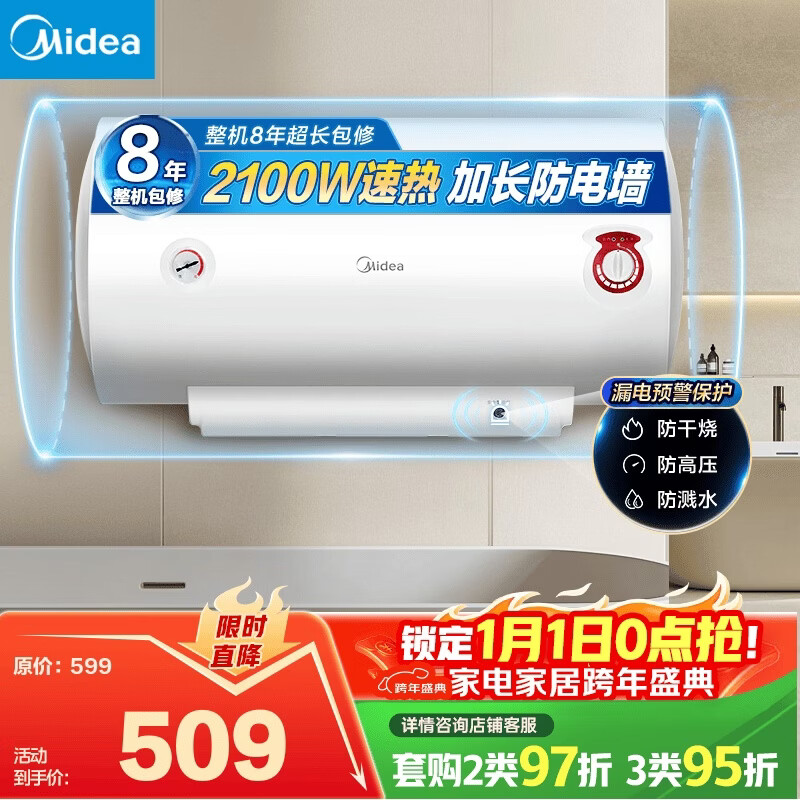 ���ģ�Midea��������8���ʱ���50������ˮ��2100W����ʡ�����ȳ�����˫��ɱ���ӳ�����ǽ���Ҳ���15%F50-21WA1 509Ԫ