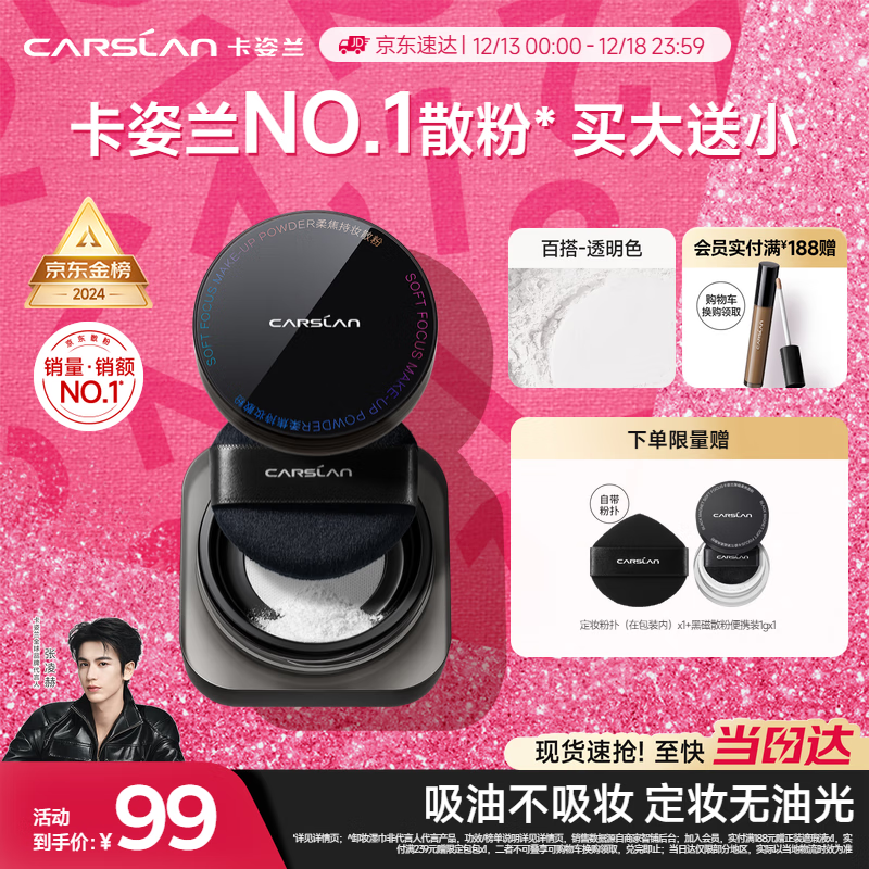 卡姿兰（Carslan）黑磁散粉定妆蜜粉饼控油遮瑕持久防汗不脱妆(透明色)8g圣诞节礼物