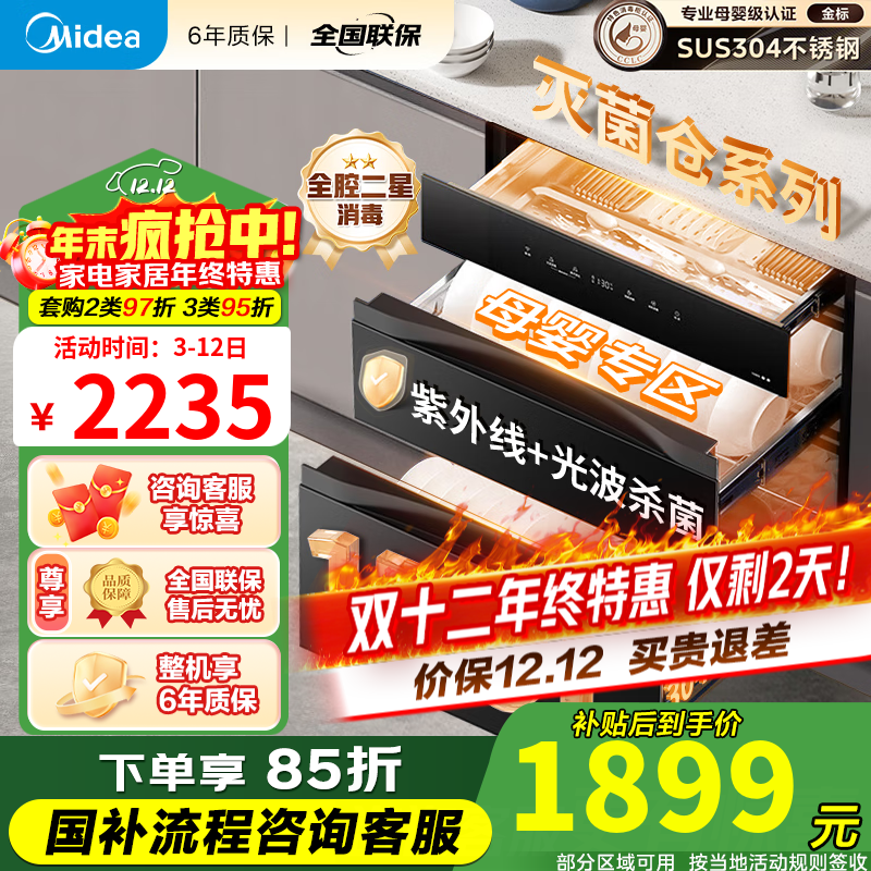 美的（Midea）消毒柜嵌入式家用大容量三层 厨房餐具碗柜碗筷 母婴紫外线光波婴儿奶瓶灭菌舱 二星级 150L 【母婴灭菌舱】150B05