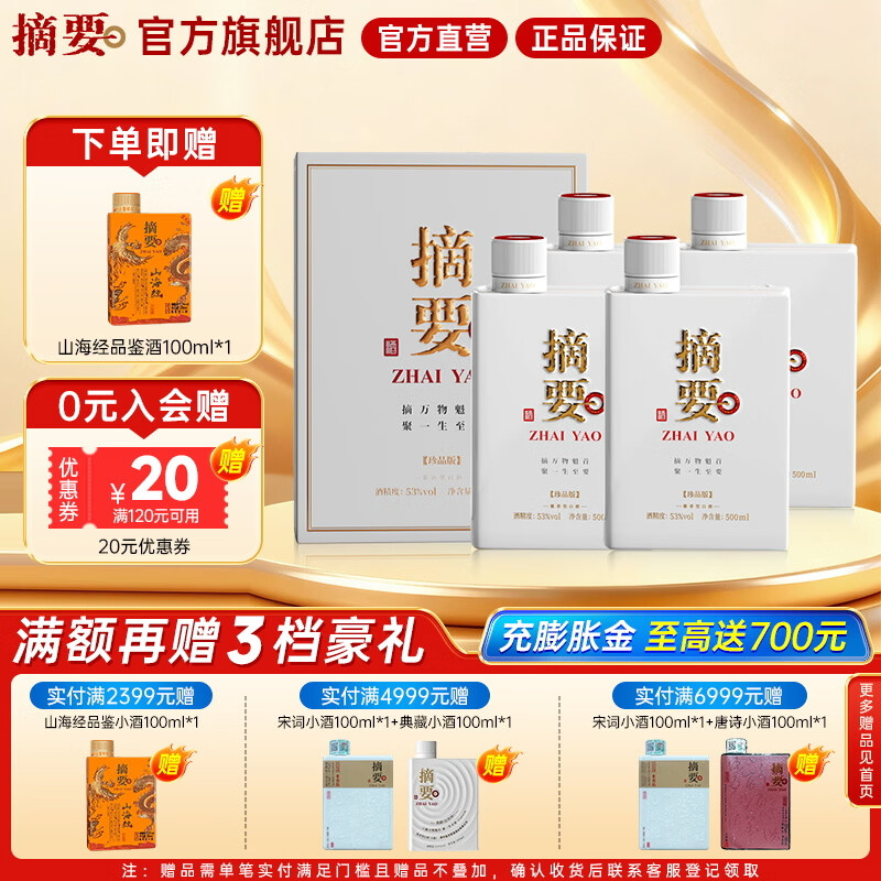 摘要酒 珍品版（三代） 贵州金沙回沙 酱香型白酒 纯粮高端酱酒 53度 500mL 4瓶 摘要珍品版三代整箱