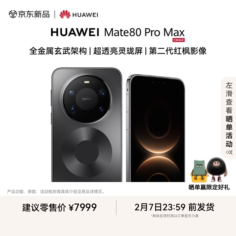 HUAWEI Mate 80 Pro Max 麒麟9030 Pro 16GB+512GB极夜黑全金属玄武架构超透亮灵珑屏第华为直屏鸿蒙手机