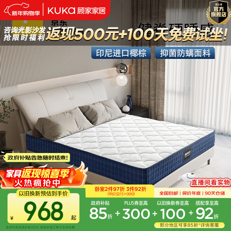 顾家家居（KUKA） 京东独家家具椰棕床垫卧室家用抑菌防螨透气老人小孩床垫 0083 M0083-1.8X2.0