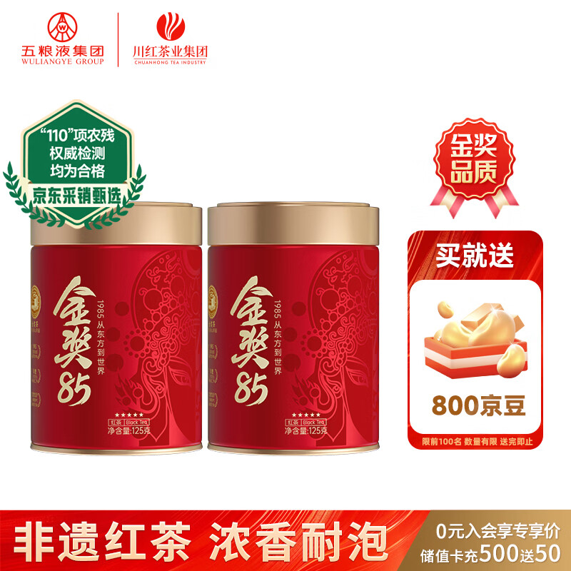 川红金奖85脸谱五星红茶250g罐装橘糖甜香茗茶四川特产过节送礼