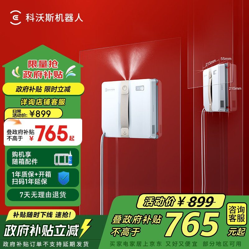 科沃斯窗宝【国家补贴】超薄擦窗机器人AIR全自动恒湿擦玻璃神器高层户外one同款mini升级