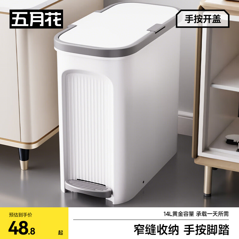五月花双开盖多功能垃圾桶14L手按脚踏卫生间夹缝垃圾桶家用