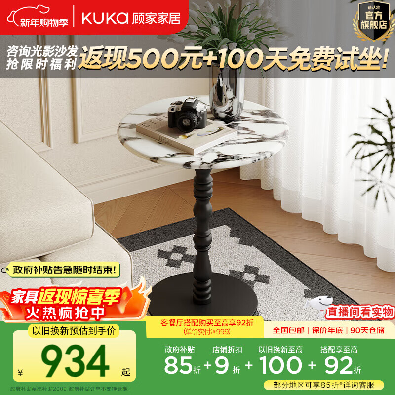 顾家家居茶几客厅小户型小桌子阳台角几置物架床边桌DS7209 宝格丽贴纸大理石边几