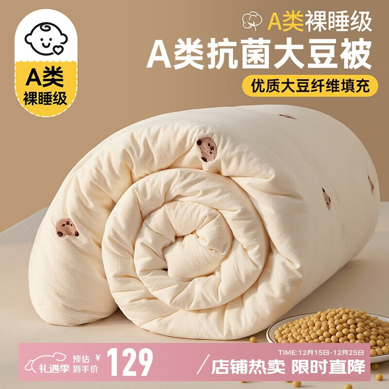 无印良品A类抗菌大豆纤维被子冬天被芯秋冬季棉被芯双人6斤200*230cm 小熊