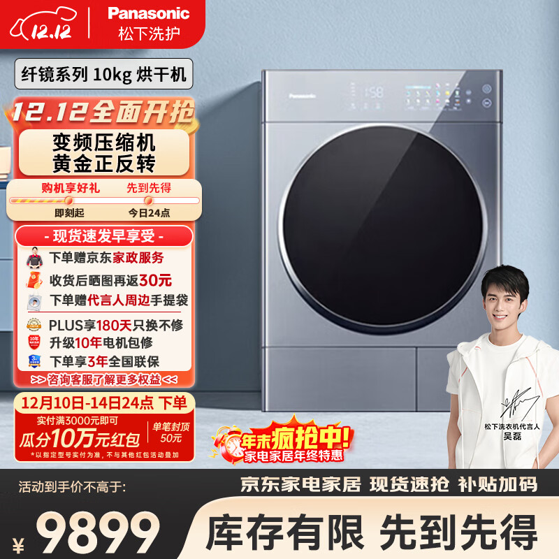 阿尔法【吴磊推荐】10kg热泵烘干机 纤镜系列 干衣机 变频压缩机 黄金比例正反转 NH-VHM02F1 国家补贴