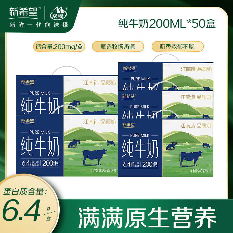 ��ϣ�� ��ţ�� 200ml*50�� ���Ӫ�������ѧ���� 89.9Ԫ