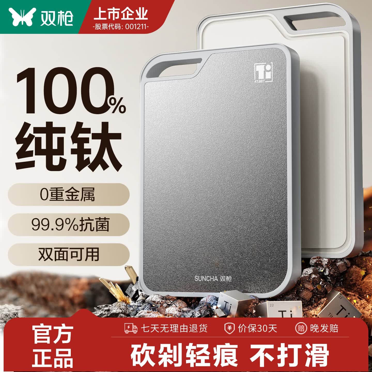 双枪100%纯钛砧板双面切菜板防霉抗菌家用菜板食品级案板厨房专用粘板 活动款【 大号40CM】100%纯钛板材+抗菌pp(双面可用)