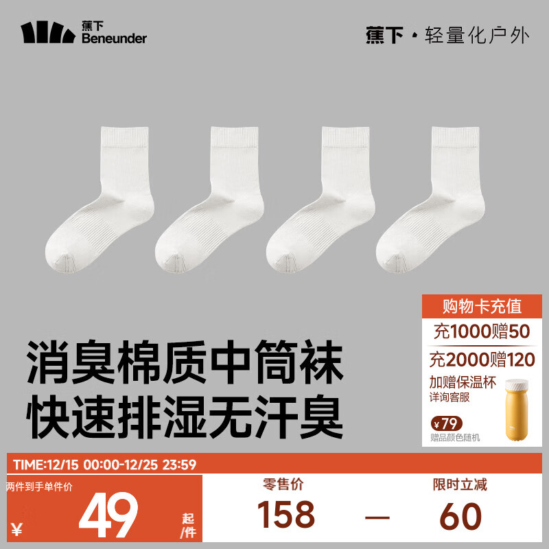 蕉下棉质抗菌中筒袜四季亲肤绵柔透气消臭旅游出行徒步户外袜GP119 沁柔白  4双 M 码数 40-45