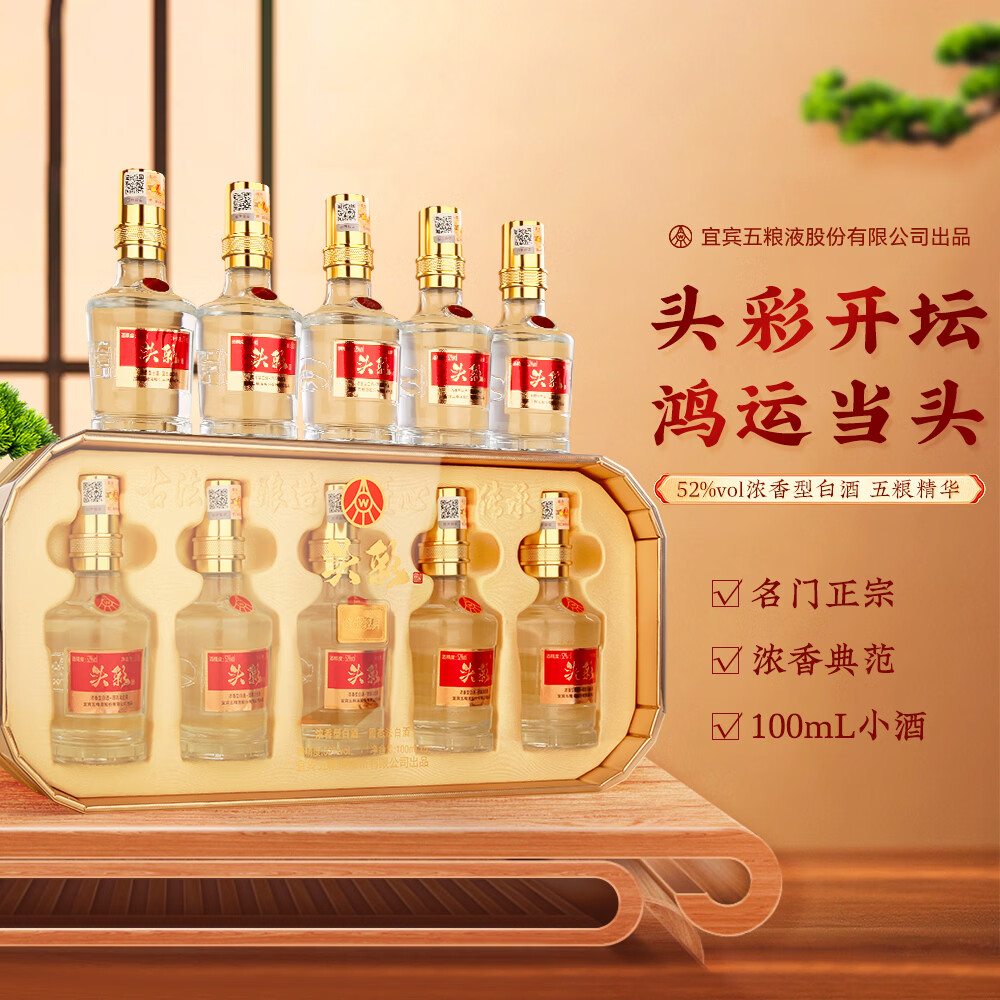 五粮浓香五粮液股份出品52度高度 浓香型白酒 纯粮酿造 自饮 商务宴请  52度 100mL 5瓶 头彩小酒
