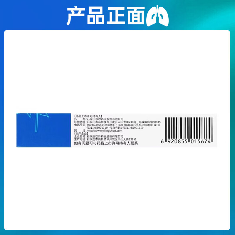 [连花（LIAN HUA）]连花清咳片 0.46g*24片 1盒装 宣肺泄热化痰止咳急性气管支气管炎咳嗽咳痰痰白粘伴咽干口渴舌红 清肺化痰 止咳平喘