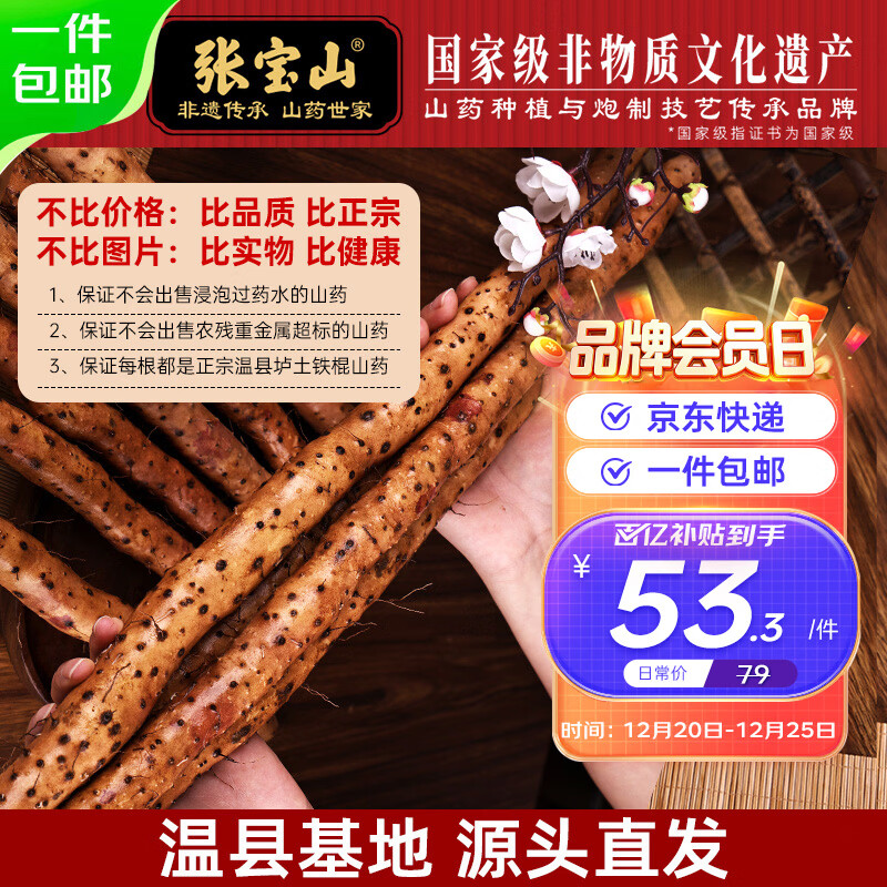 张宝山河南焦作垆土铁棍山药古法种植【严选3斤净重】长45-50cm源头直发