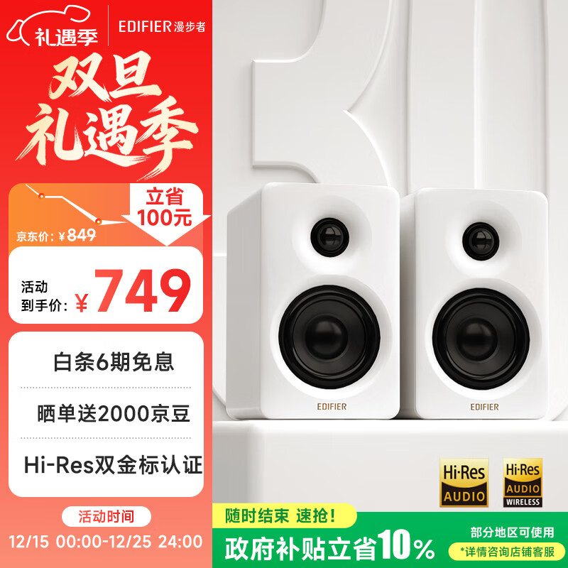 漫步者（EDIFIER）N300 有源桌面2.0蓝牙音箱 高保真音响 大功率发烧级 双金标认证 丝绸白 新年礼物