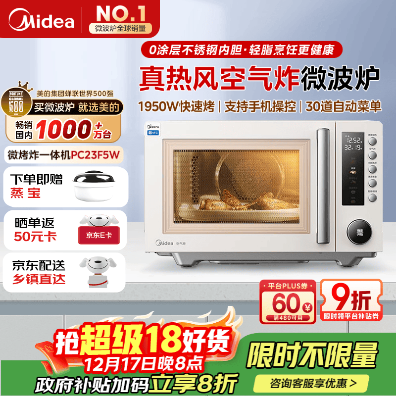 美的（Midea）空气炸微波炉烤箱一体机无油低脂大功率8合一APP智能变频不锈钢内胆23L（PC23F5W）