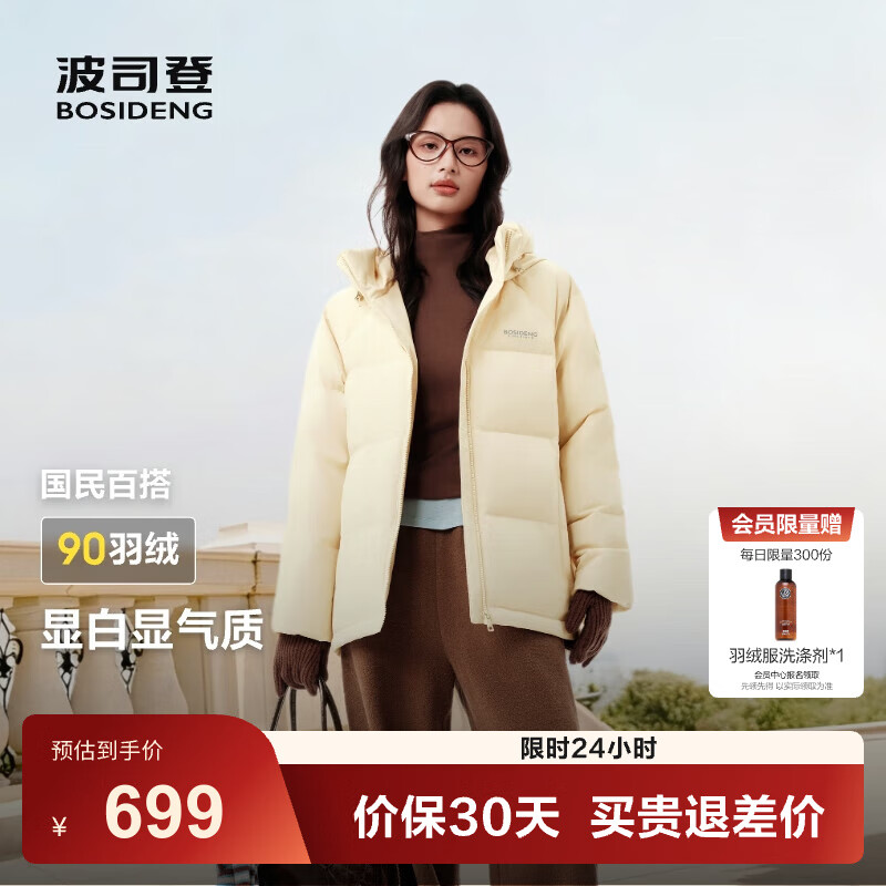 波司登（BOSIDENG）25年新款羽绒服90绒女短款连帽保暖防风修身加厚外套B250245112XS 【店长推荐】暖杏黄|3442-欧若风 S 160/84A 体重约110-125斤