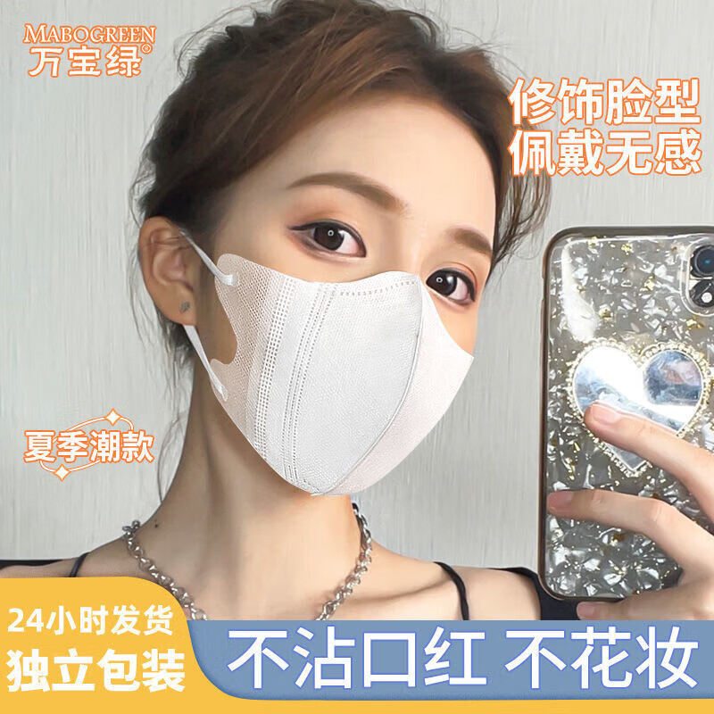 万宝绿3D立体口罩黑色网红高颜值女一次性成人口罩男时尚显脸小独立包装 【修脸显瘦】纯白色-60只独立装