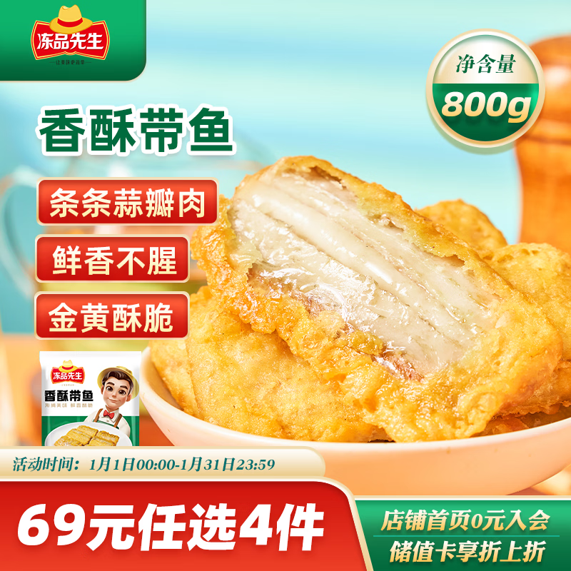 冻品先生 安井 香酥带鱼 800g 酥脆鱼干带鱼 油炸小吃方便菜 空气炸锅食材