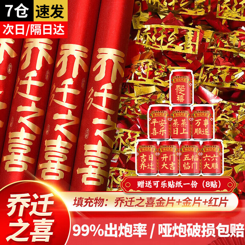 伊梦乔迁之喜装饰新居搬家必备入宅仪式礼物全套手持礼炮礼花筒布置品 【7仓速发】乔迁礼炮款2-60cm-2个装-赠贴纸