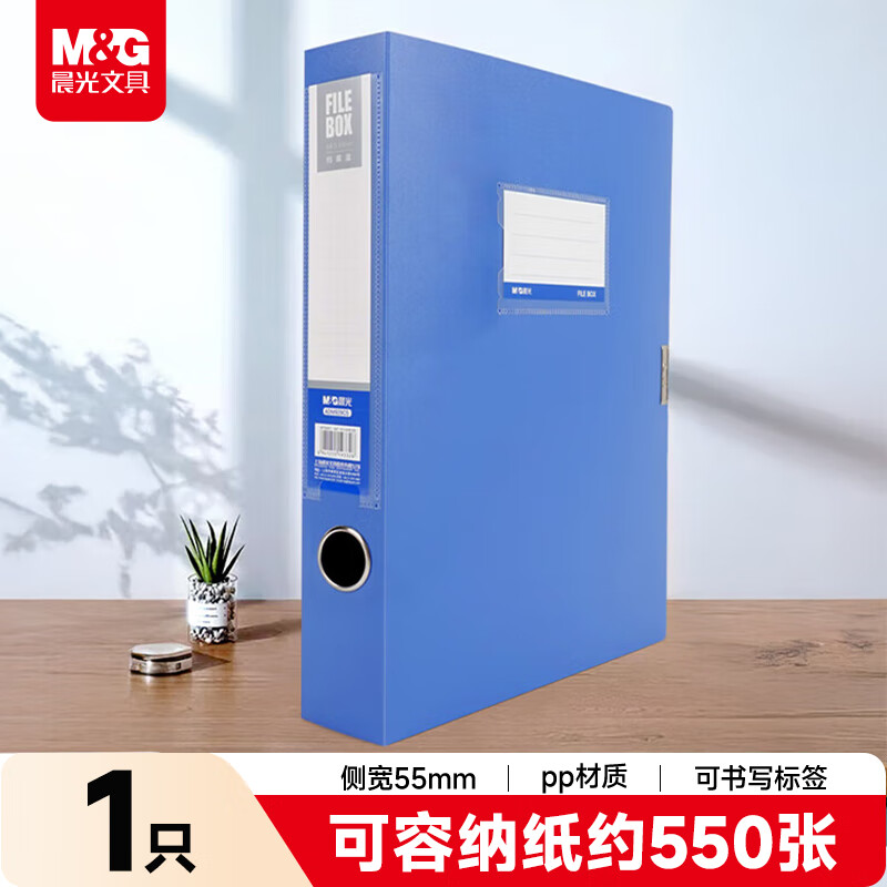 晨光（M&G）文具 A4/55mm蓝色粘扣档案盒 PP文件盒 睿朗系列党建资料盒/财务凭证收纳盒 单个装ADM929CSB