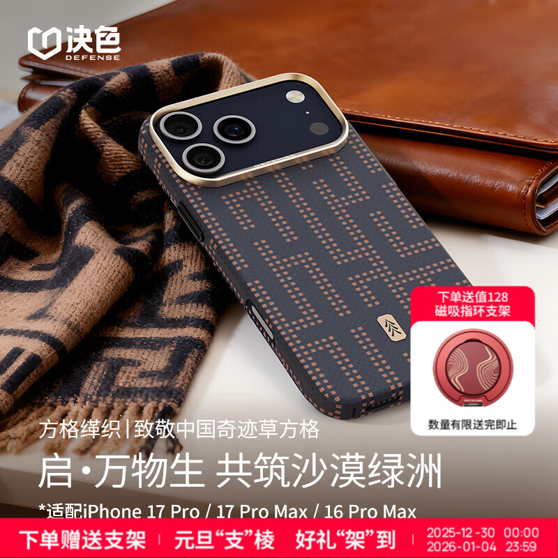 决色【年度旗舰】适用苹果17promax手机壳凯夫拉磁吸轻薄商务苹果16promax保护壳商务男新启·万物生 苹果17ProMax启·万物生丨缂织编织丨强劲磁吸
