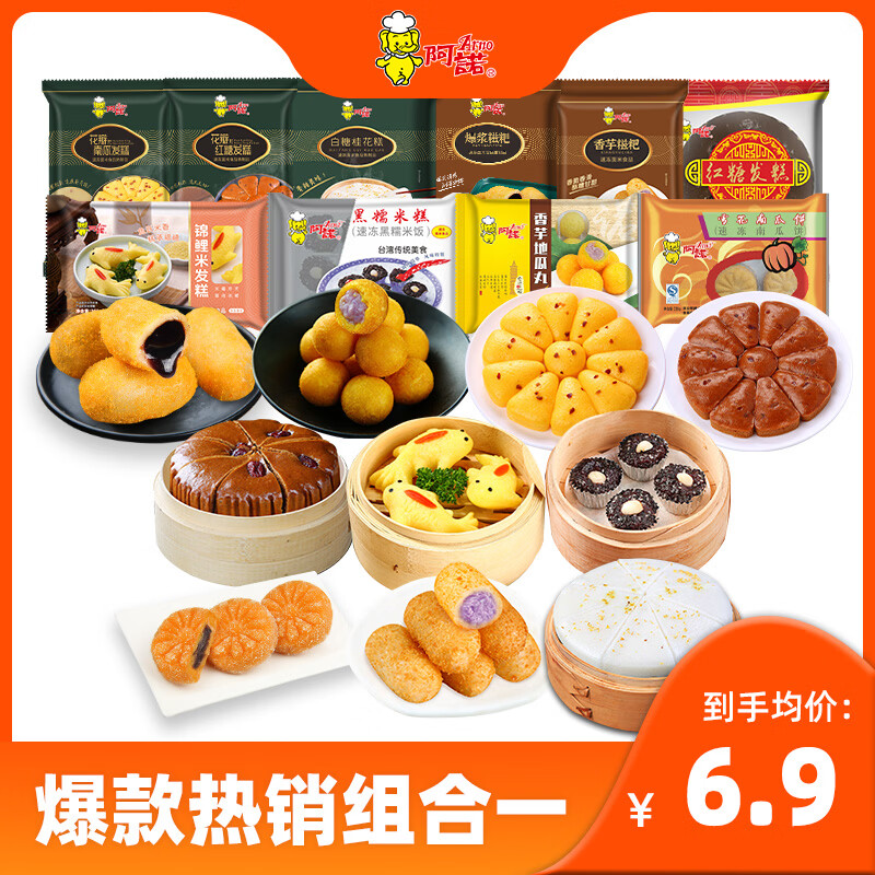 阿诺(Arno)【69元10件组合】红糖发糕黑糯米糕爆浆糍粑早餐小吃组合 热销爆款组合二