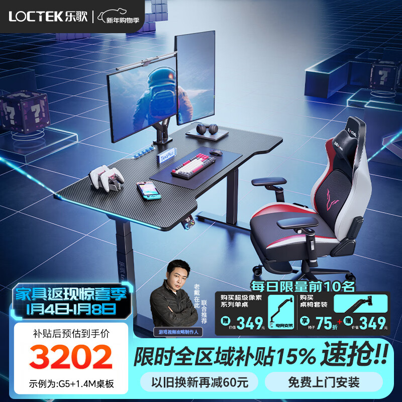 乐歌（Loctek）超级像素G5电脑桌电竞桌智能电动升降桌实木书房电脑桌椅一套全套 超级像素G5黑-电竞灯带桌板 桌板尺寸：1.6*0.8m