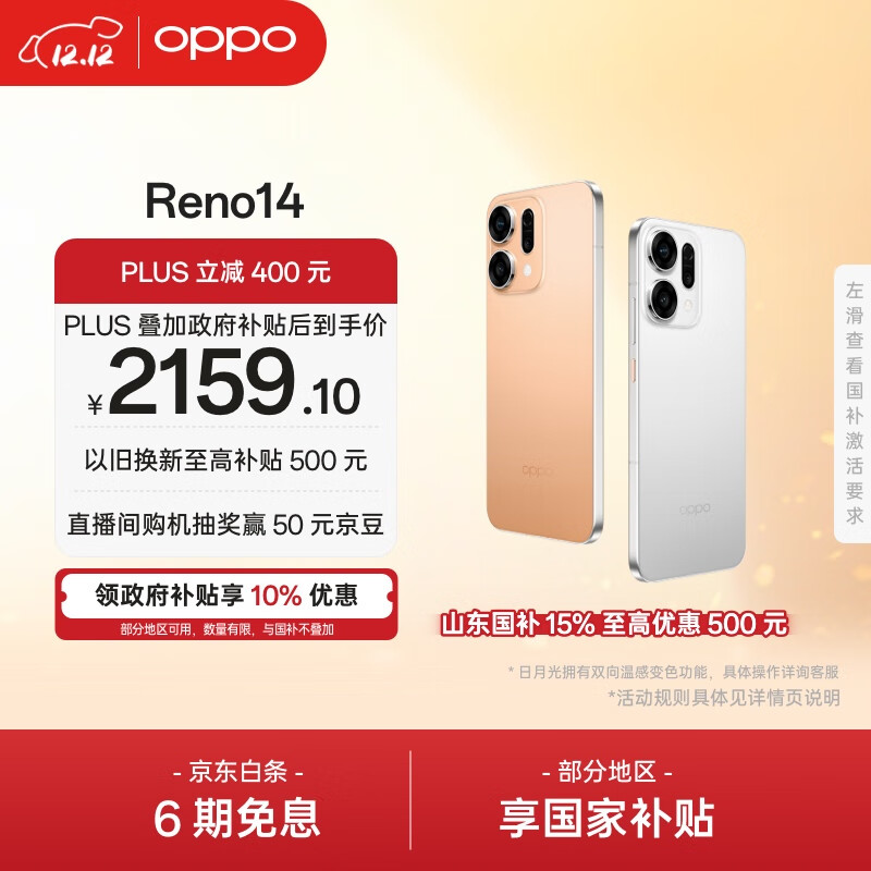 OPPO Reno14 12GB+256GB 日月光 高清长焦实况 全新小直屏Live图 AI拍照5G智能手机 学生游戏 国家补贴