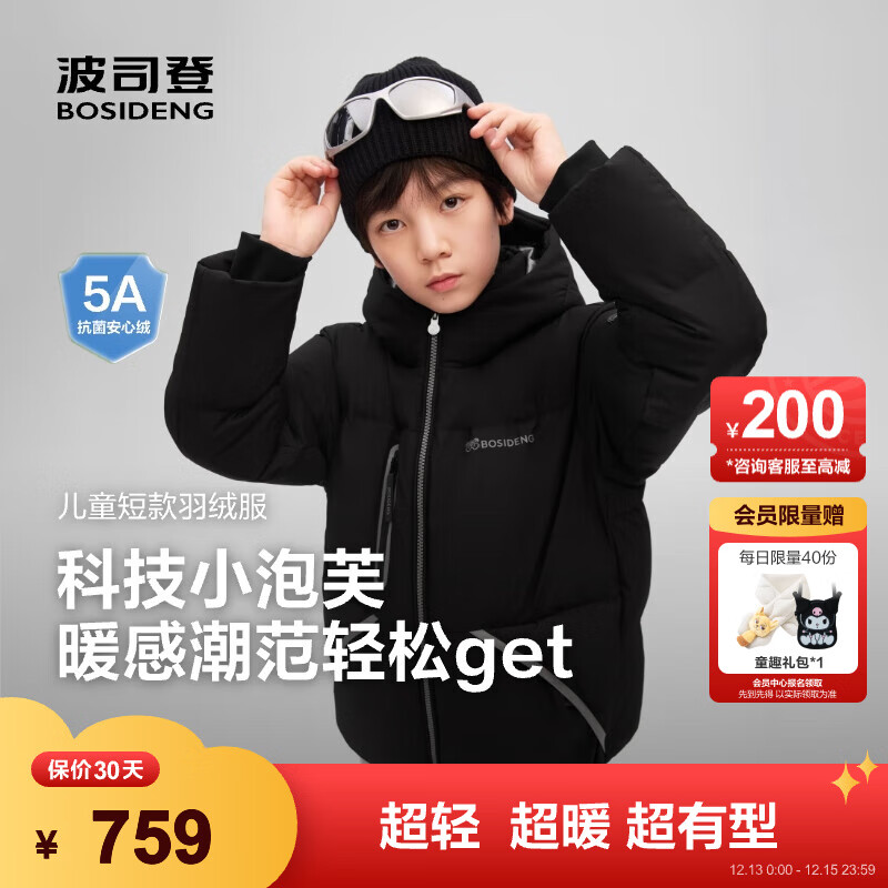 波司登【165可选】25新款儿童科技泡芙加厚羽绒服短款抗菌连帽保暖外套 星尘黑8H89 160 /80 约 150-160cm 45kg