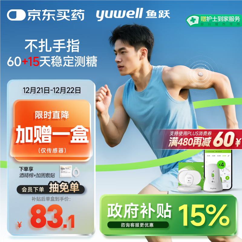 鱼跃安耐糖动态血糖仪15天监测免血糖试纸免扎针套装1发射器+4探头