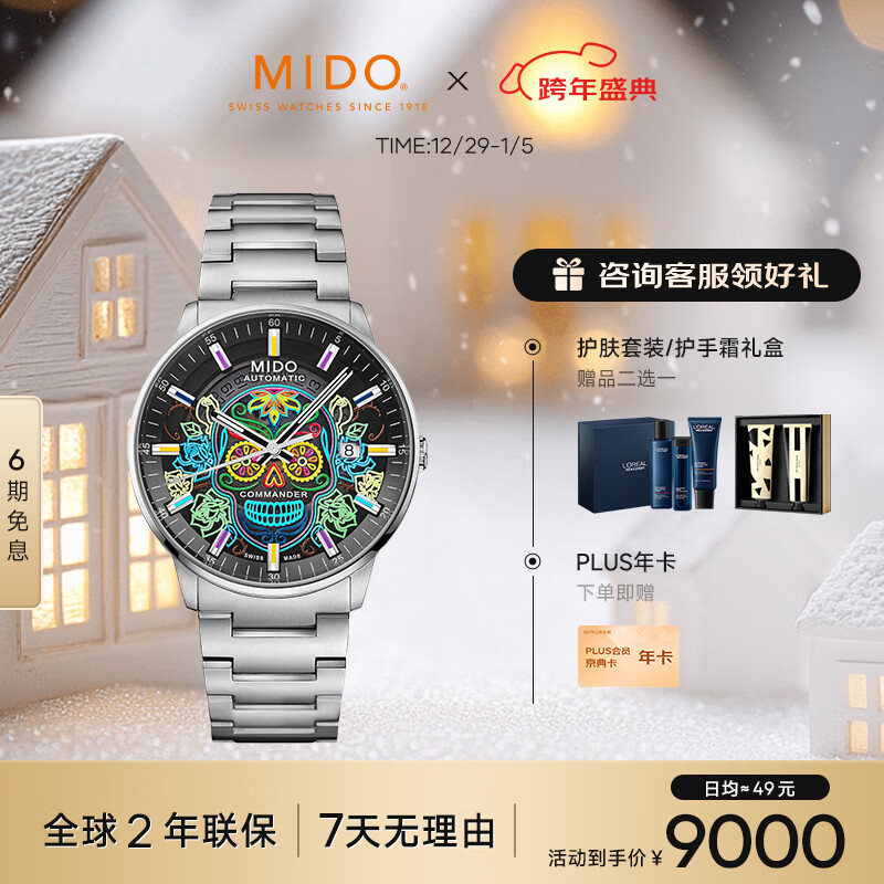 美度（MIDO）瑞士手表 指挥官“亡灵节”限定款自动机械男表 一表三带新年礼物