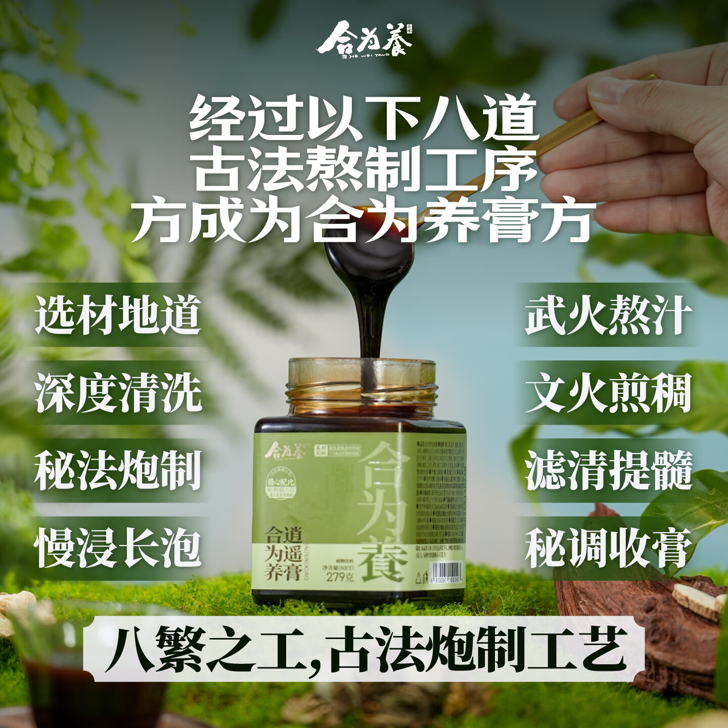 合为养逍遥膏佛手桑葚蒲公英古方养生膏非熬夜非肝气情绪郁瘀膏滋养生 逍遥膏 279g*1罐 (不附赠勺子)