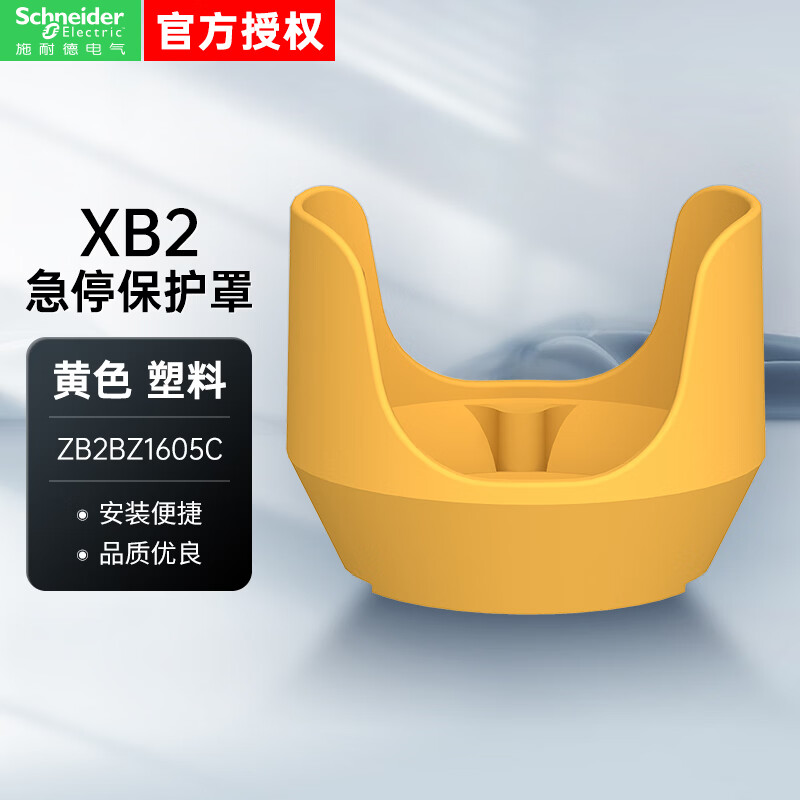施耐德按钮附件XB2B系列 急停安全罩,用于孔径40紧急停止按按钮ZB2BZ1605C