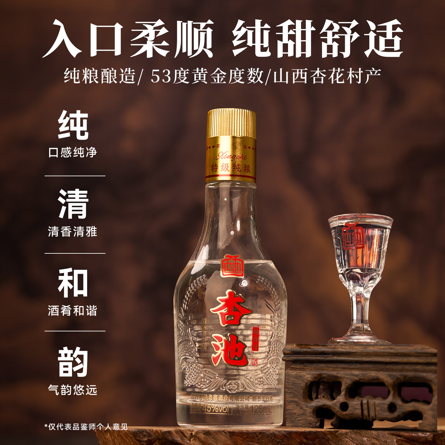 杏池清香型白酒小酒版固态法高度口粮酒 马年纯粮试饮小酒 45度 125mL 9瓶 88好运财运带回家