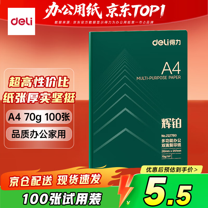 ������deli���Բ�A4��ӡֽ70g�๦�ܸ�ӡֽ ѧ������ݸ�ֽ ��ӡ��д�滭100��/�� ZQ7780 5.5Ԫ