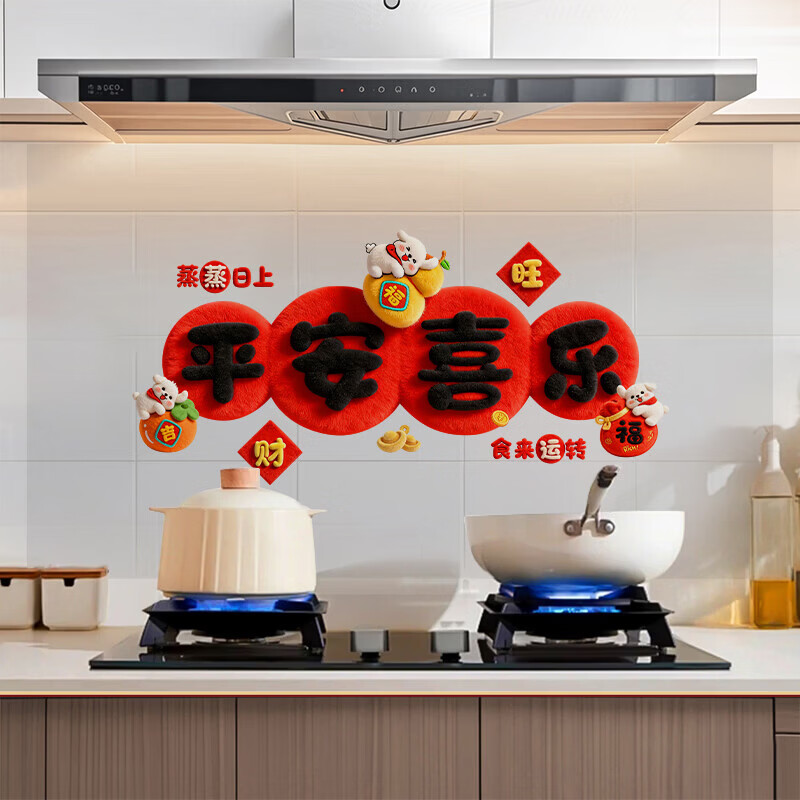 玖岩厨房防油贴纸2026新款防水耐高温自粘静电贴画灶台油烟机墙面装饰 红火日子 【90*30cm】