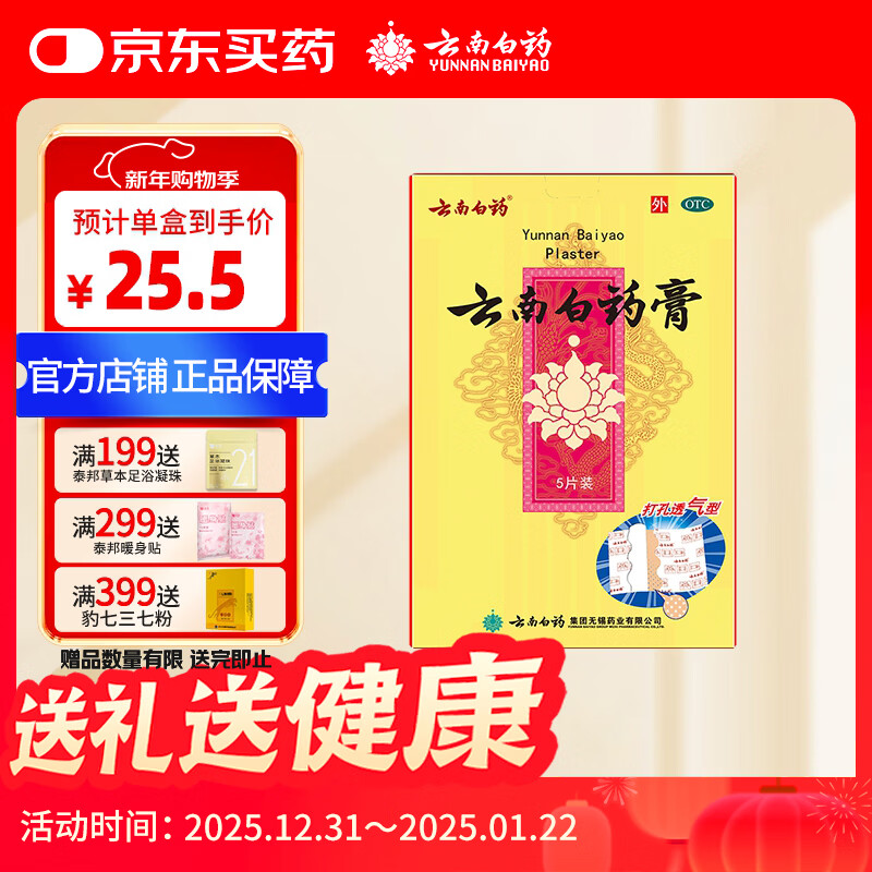 云南白药膏膏药贴活血散瘀消肿止痛祛风除湿用于跌打损伤瘀血肿痛风湿疼痛6.5cm*10cm*5贴
