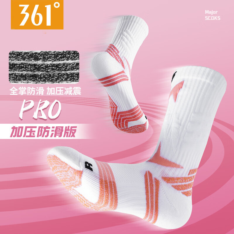361°篮球袜加厚减震底男女专业运动袜跑步马拉松袜高弹足球袜秋冬袜 组合8:4双装/混色